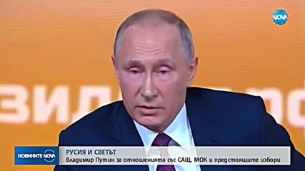 Над 1600 журналисти на годишната пресконференция на Путин