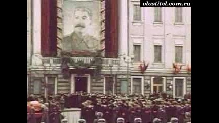 Сталин - Предводителят