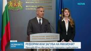 България с нова възможност от Европа да получи повече пари по ПВУ