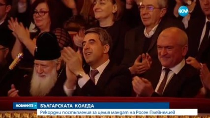 Рекордни постъпления за „Българската Коледа”
