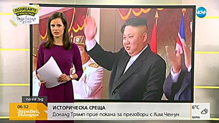 ИСТОРИЧЕСКА СРЕЩА: Тръмп прие покана за преговори с Ким Чен-Ун