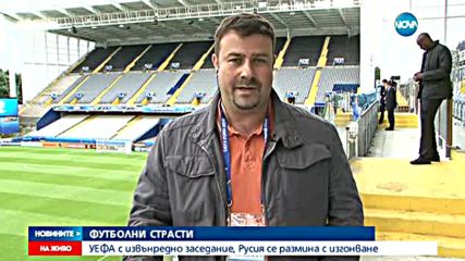 Русия се размина с изгонване от Европейското първенство