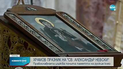 Патриаршеската катедрала „Свети Александър Невски“ отбелязва своя зимен храмов празник