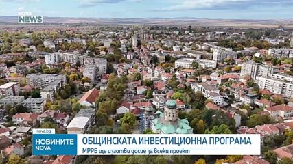 Платформа за общински инвестиции и бюджетен недостиг