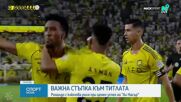 Роналдо доближи Ал Насър до титлата в Саудитска Арабия