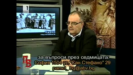 Памет Българска - Битката при Одрин 4 - 6
