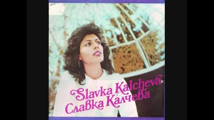 Славка Калчева _ Иван Калинка Думаше