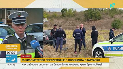35-километрова гонка с полицията завърши с катастрофа и двама задържани край Бургас