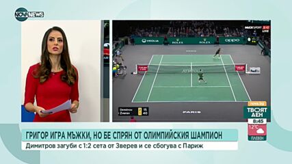 Григор преклони глава след тричасова битка със Зверев