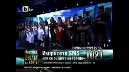 Надежда за децата на Хаити - събра над1млн.лв 
