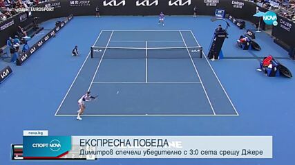 Григор Димитров се класира за третия кръг на Australian Open, след като прегази сърбина Ласло Джере