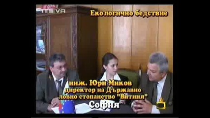 ! Екологично Бедствие - Господари На Ефира, 17.07.2008 !