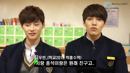 school 2013 Interview Kim Woo Bin Lee Jong Suk