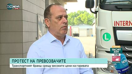 Транспортният бранш ще се включи в протеста срещу цените на горивата