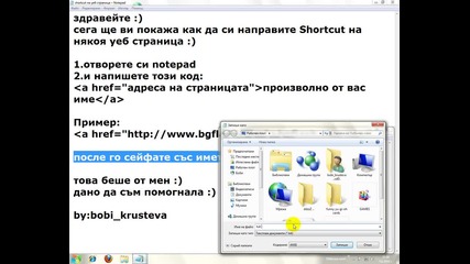 Как да си направите Shortcut на някоя уеб страница