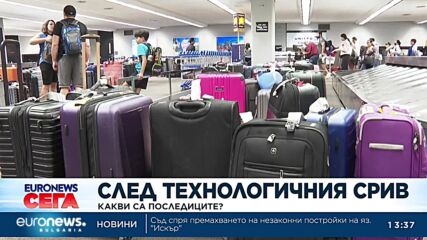 След технологичния срив: Какви са последиците?