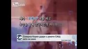 Северна Корея удари с ракети САЩ в пропаганден видеоклип