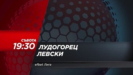 Лудогорец - Левски на 3 май, събота от 19.30 ч. по DIEMA SPORT