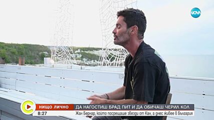 „Нищо лично”: Жан Бернар в България