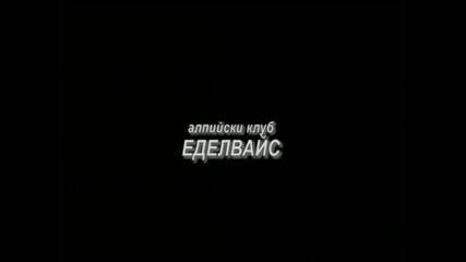 За Мечките И Хората