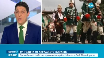 141 години от Априлското въстание