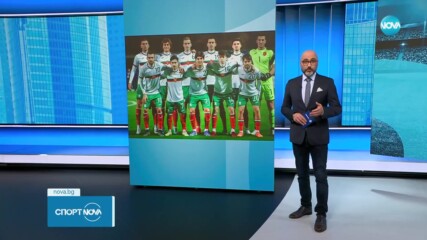 България гостува на Естония на старта на квалификациите за Евро 2025