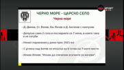 Черно море ще затвърждава отличното си представяне на "Тича" и срещу Царско село