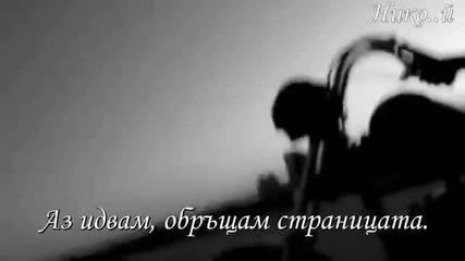 Превод Metallica- Turn The Page