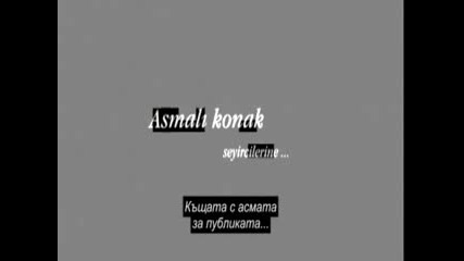 Asmali konak hayat - Къщата с асмата живот 2003 1/2