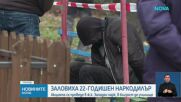 Скрити в кутийки от дъвки: Задържаха мъж за продажба на наркотици до училище в София