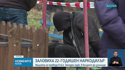 Скрити в кутийки от дъвки: Задържаха мъж за продажба на наркотици до училище в София