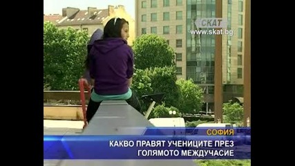 Какво правят учениците през голямото междучасие (28.05.2011)