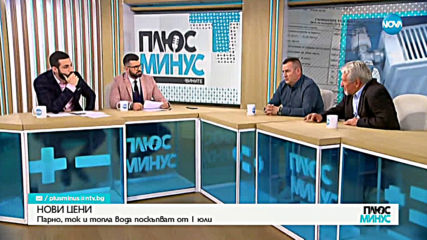 Експерти: Цените на тока и парното ще продължават да се повишават