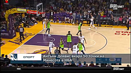 Антъни Дейвис вкара 50 точки на Минесота в НБА