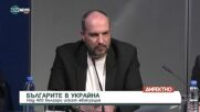 МВнР: Украйна иска спешна хуманитарна помощ от България