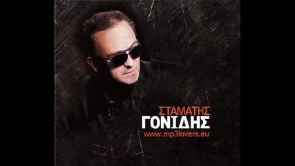 Stamatis Gonidis - Ap tis alles proti vgenis New
