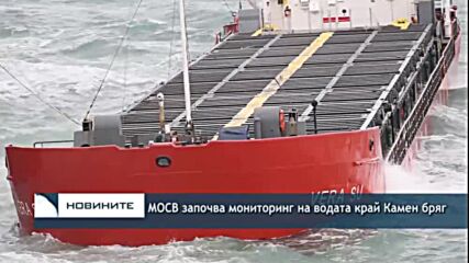 МОСВ започва мониторинг на водата край Камен бряг