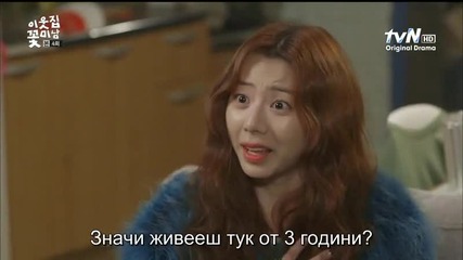 Бг субс! Flower Boy Next Door / Моят красив съсед (2013) Епизод 4 Част 2/3
