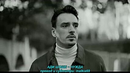 Adi Sose - Tudja (prevod)