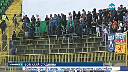 Футболни фенове срещу полицаи, десетки са ранени