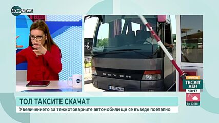 Превозвачи: Хлябът може да поскъпне между 3 и 5 стотинки само заради новите ТОЛ такси