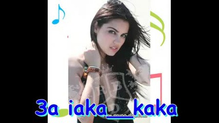 За iaka kaka
