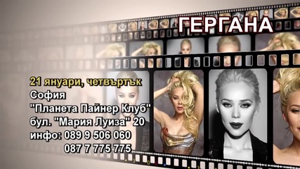 Гергана- 21.01.2016-реклама