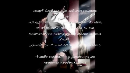 Да откриеш себе си (my first Sasusaku fik ) The End