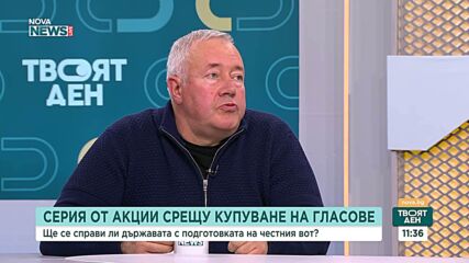 Контролираният вот и кризата на доверие