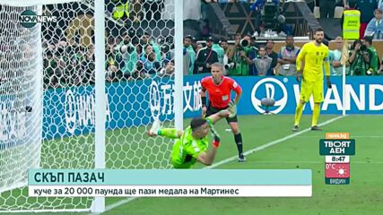 Вратарят на Аржентина купи куче за 20 000 паунда