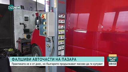 Масово се купуват фалшиви авточасти - колко опасно може да е