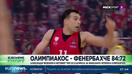 Спортни новини, 10.05.2023 - сутрешна емисия