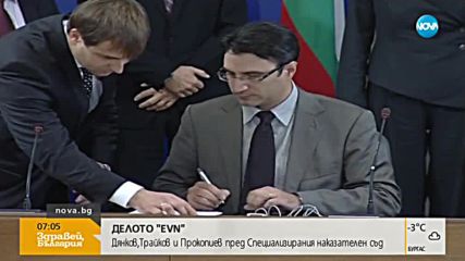 Дянков, Трайков и Прокопиев пред Специализирания наказателен съд