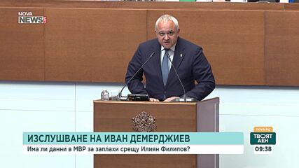 Демерджиев: През годините бяха извършени много убийства, които останаха неразкрити заради липса на задълбочена работа в МВР